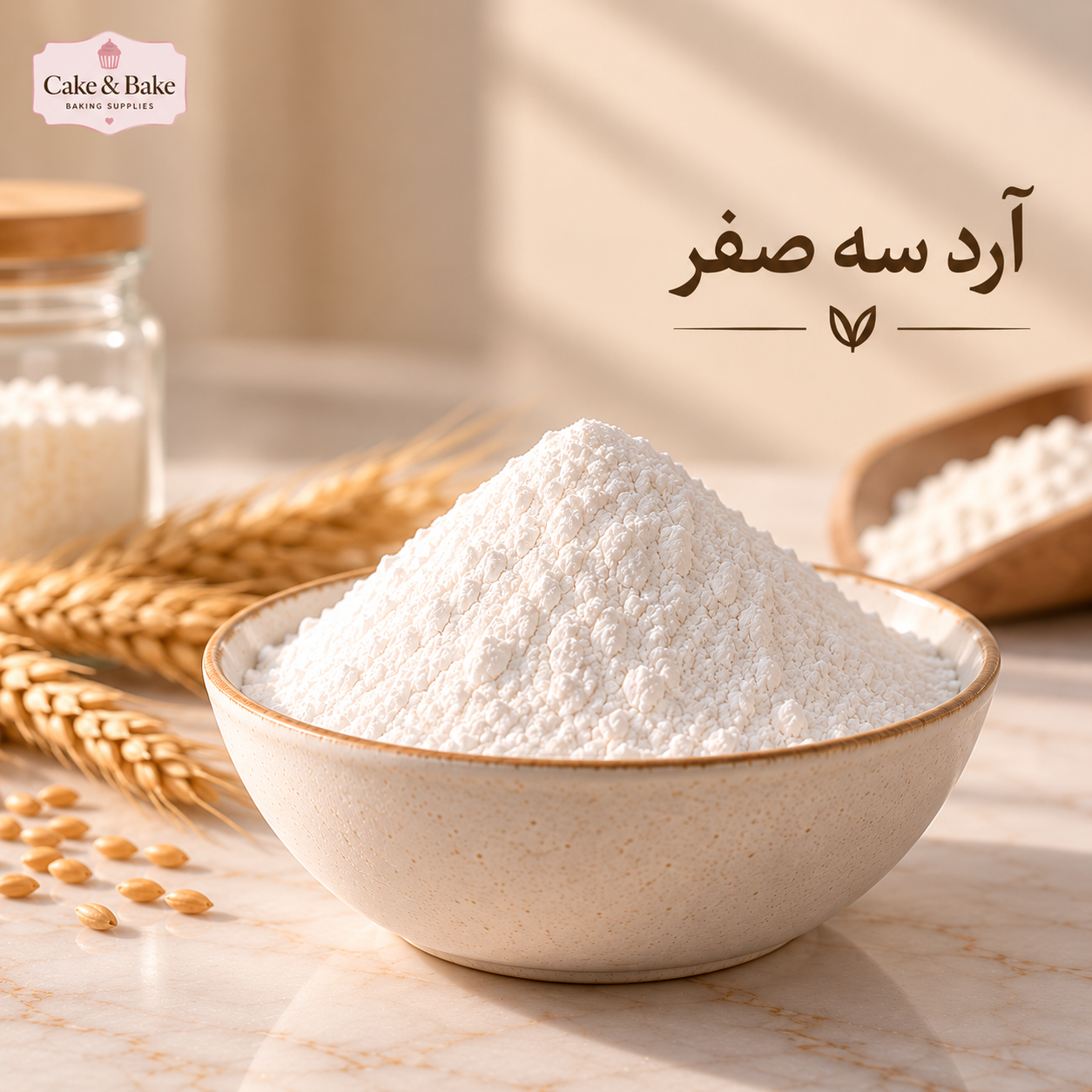 آرد سه صفر(نول)