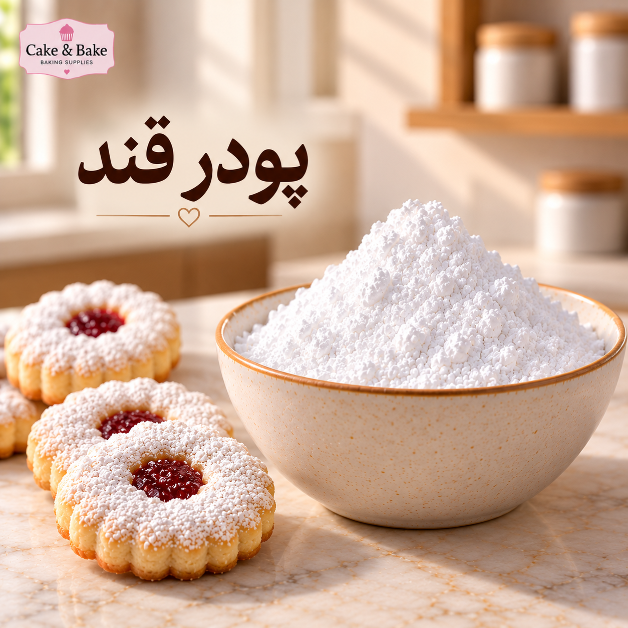 پودر قند