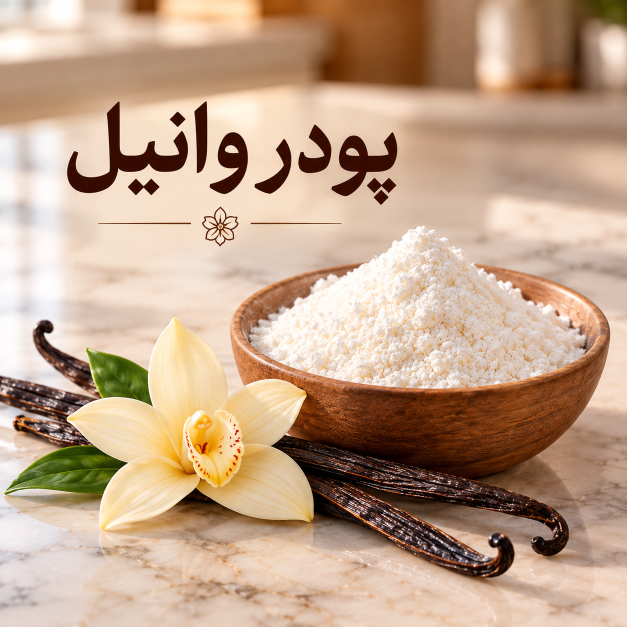 وانیل خرس قطبی اصل